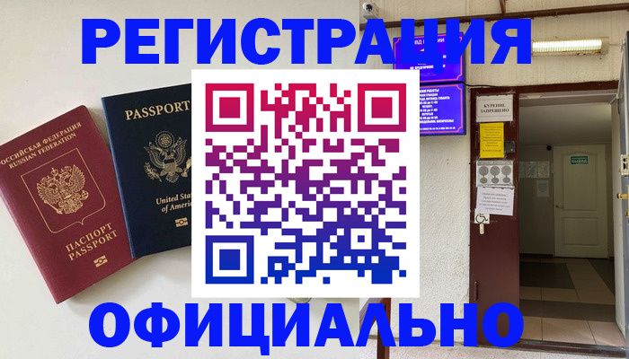 прописка ребенка в Нюрбе