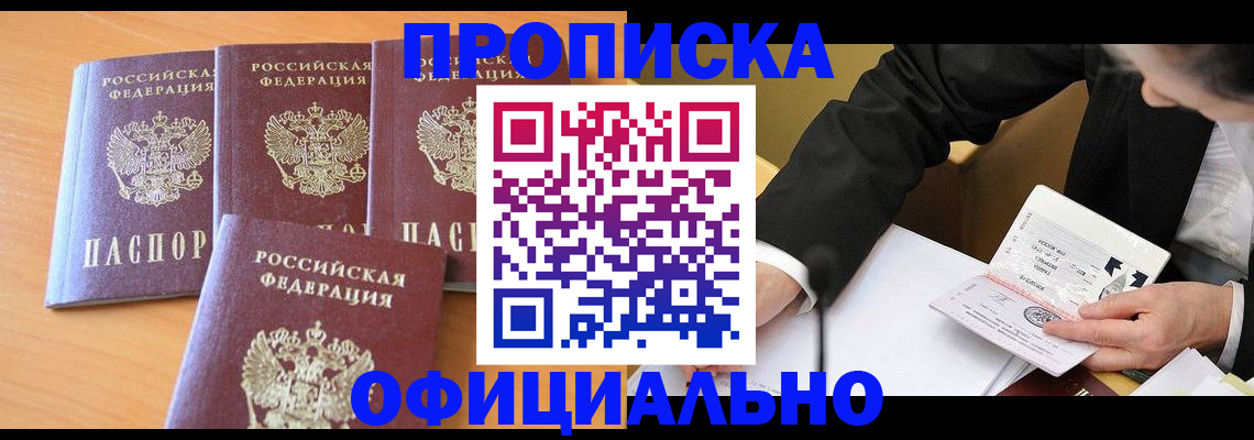 временная регистрация для всех в Нюрбе